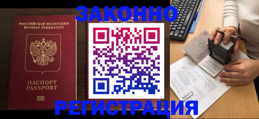 прописка для работы в Карачаево-Черкесии